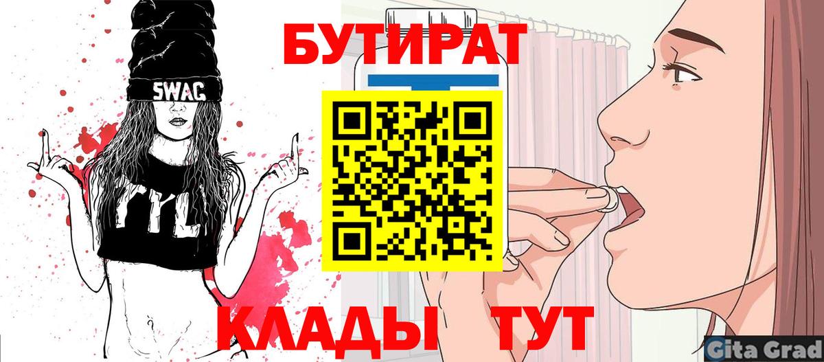 БУТИРАТ оксана Егорьевск