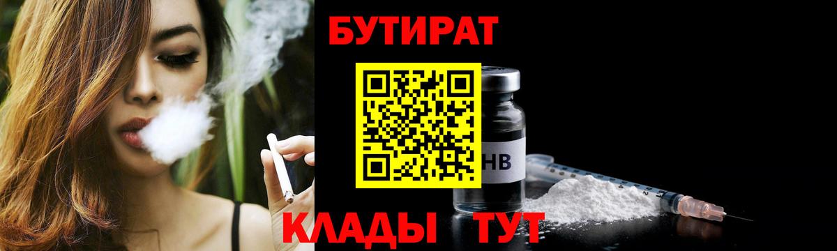 Егорьевск  БУТИРАТ жидкий экстази  Вход с VPN 
