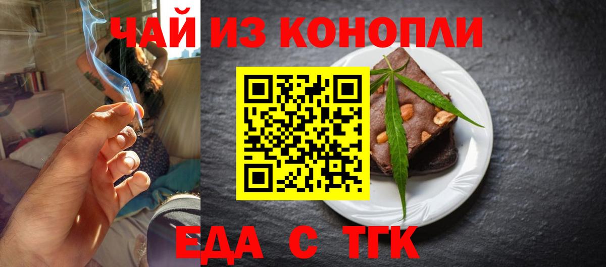 Егорьевск  Еда ТГК марихуана  Вход с VPN 