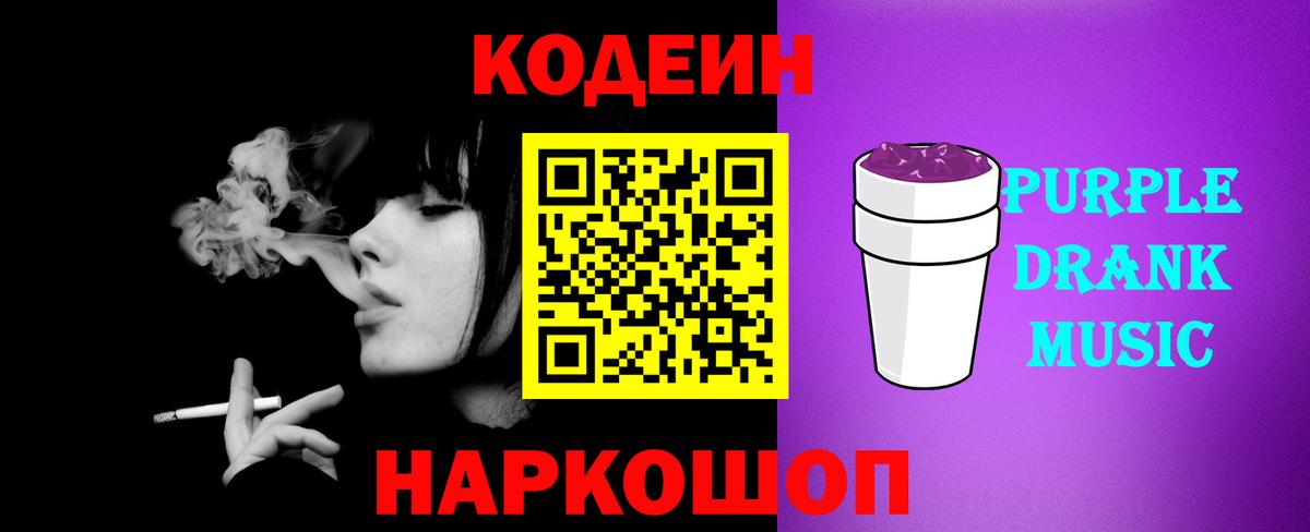 Кодеин напиток Lean (лин)  Вход с VPN  Кодеин напиток Lean (лин)  Егорьевск 