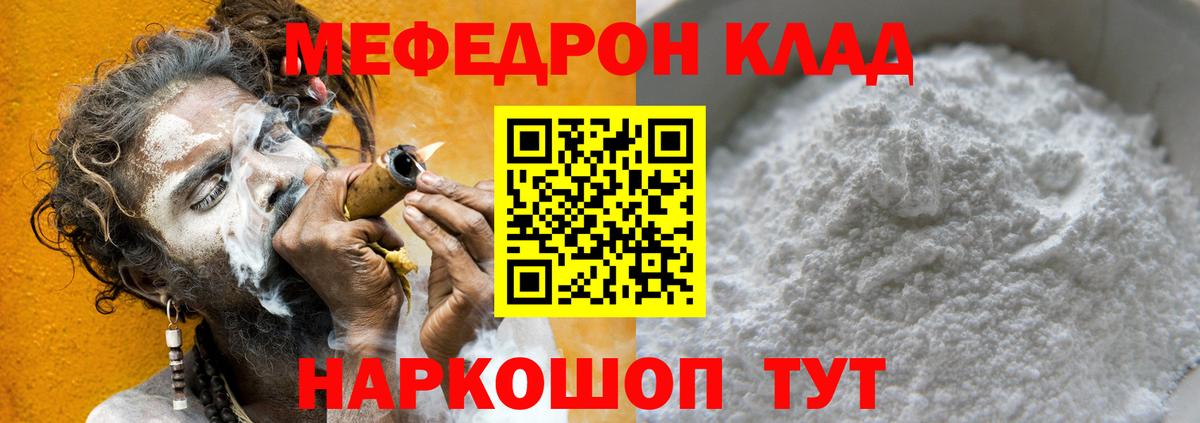 МЯУ-МЯУ  Вход с VPN  Егорьевск  МЕФ кристаллы 