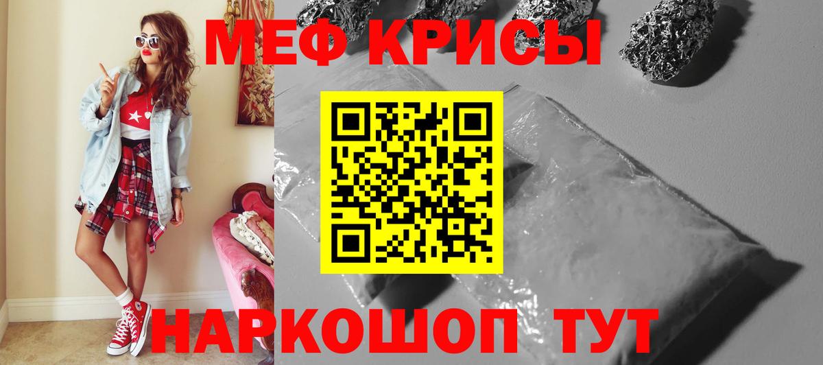 Мефедрон кристаллы Егорьевск